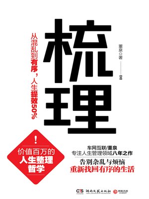 cover image of 梳理